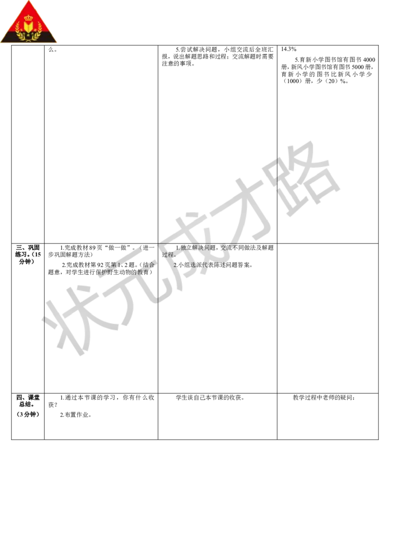 第4课时用百分数解决问题（1）_1-6年级上册_数学6年级上册教学资源包_导学案新版_6百分数（一）