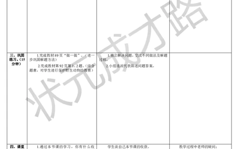 第4课时用百分数解决问题（1）_1-6年级上册_数学6年级上册教学资源包_导学案新版_6百分数（一）