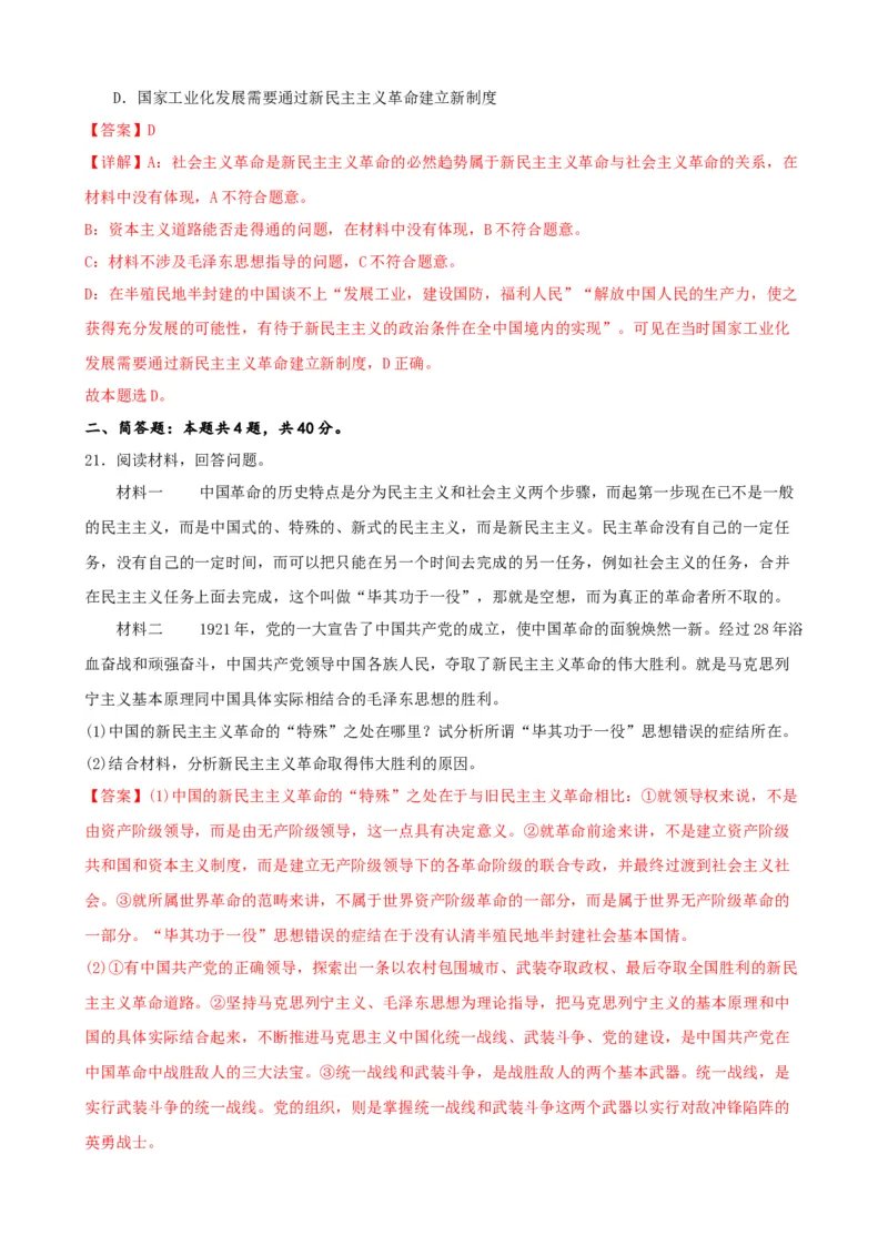 第二课只有社会主义才能救中国同步练习（解析版）2024-2025学年高三政治一轮复习统编版必修一中国特色社会主义_42025年新高考资料_一轮复习_必修一《中国特色社会主义》