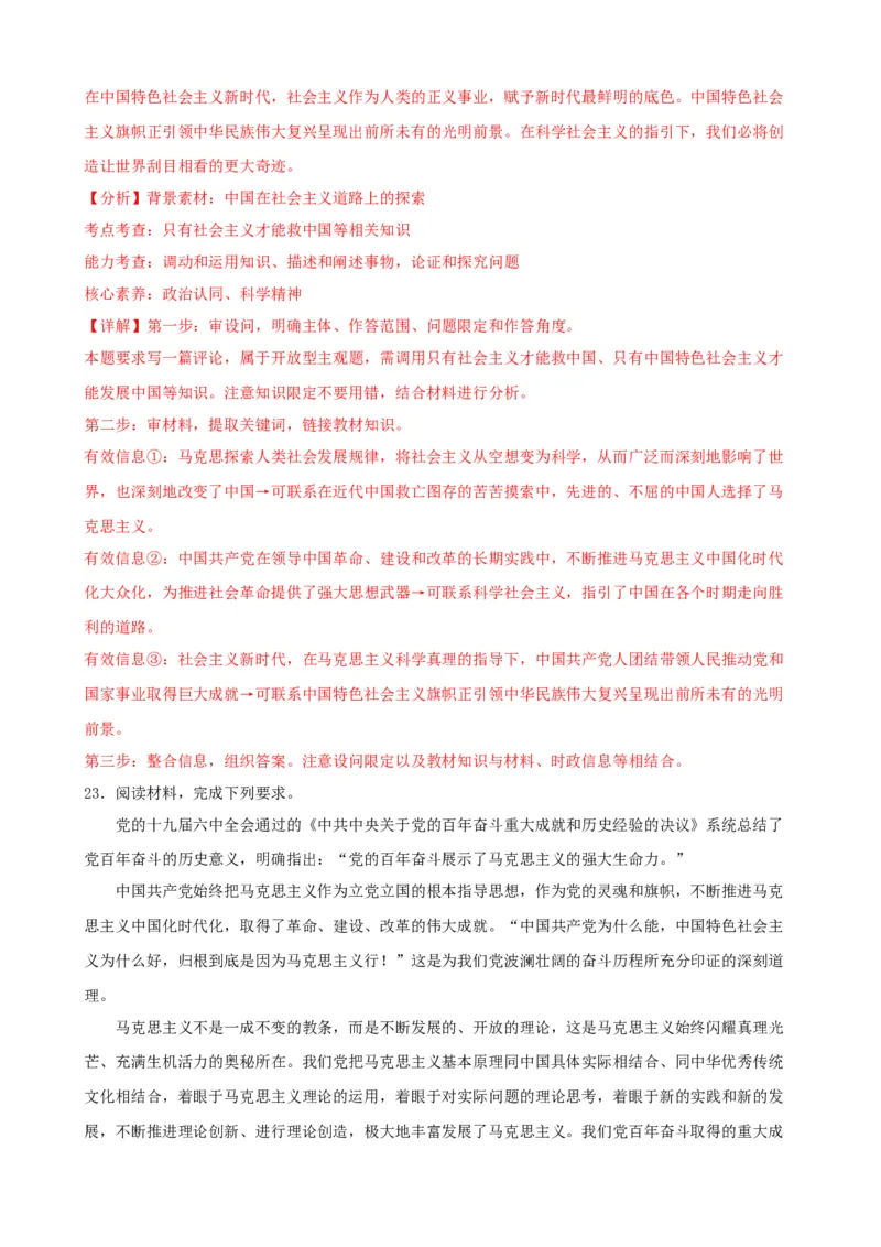 第二课只有社会主义才能救中国同步练习（解析版）2024-2025学年高三政治一轮复习统编版必修一中国特色社会主义_42025年新高考资料_一轮复习_必修一《中国特色社会主义》