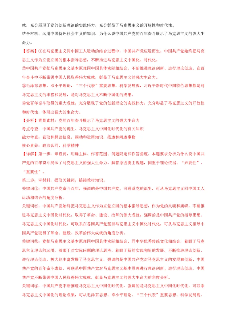 第二课只有社会主义才能救中国同步练习（解析版）2024-2025学年高三政治一轮复习统编版必修一中国特色社会主义_42025年新高考资料_一轮复习_必修一《中国特色社会主义》