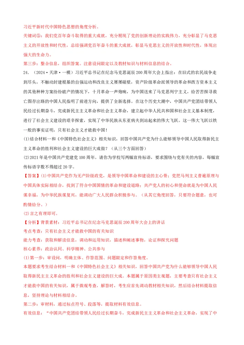 第二课只有社会主义才能救中国同步练习（解析版）2024-2025学年高三政治一轮复习统编版必修一中国特色社会主义_42025年新高考资料_一轮复习_必修一《中国特色社会主义》