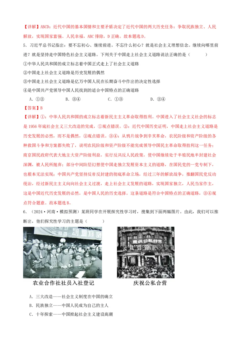 第二课只有社会主义才能救中国同步练习（解析版）2024-2025学年高三政治一轮复习统编版必修一中国特色社会主义_42025年新高考资料_一轮复习_必修一《中国特色社会主义》