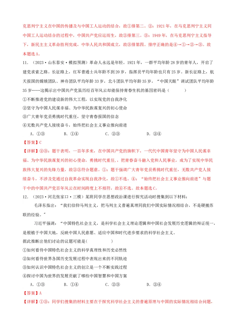 第二课只有社会主义才能救中国同步练习（解析版）2024-2025学年高三政治一轮复习统编版必修一中国特色社会主义_42025年新高考资料_一轮复习_必修一《中国特色社会主义》