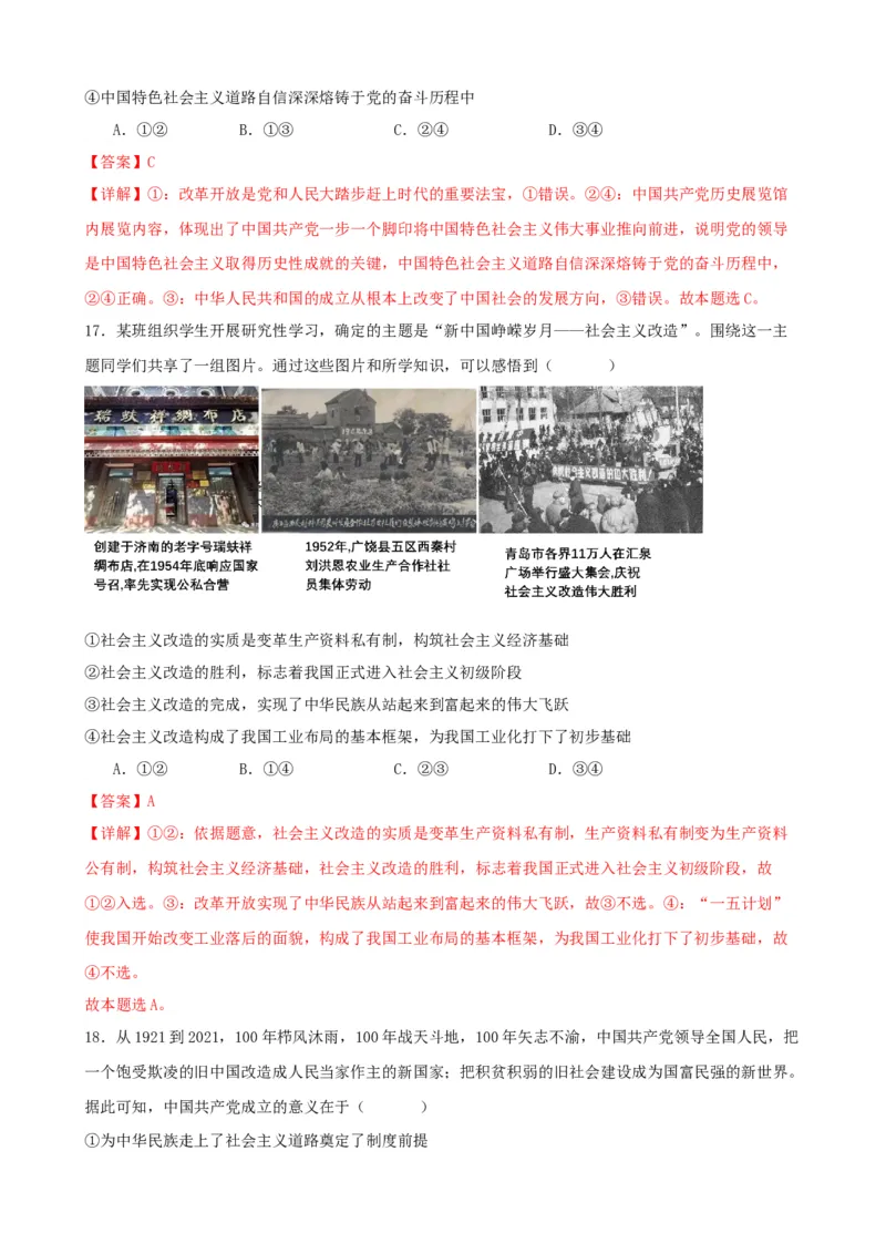 第二课只有社会主义才能救中国同步练习（解析版）2024-2025学年高三政治一轮复习统编版必修一中国特色社会主义_42025年新高考资料_一轮复习_必修一《中国特色社会主义》