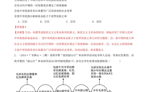 第二课只有社会主义才能救中国同步练习（解析版）2024-2025学年高三政治一轮复习统编版必修一中国特色社会主义_42025年新高考资料_一轮复习_必修一《中国特色社会主义》
