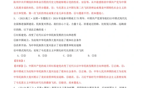 第二课只有社会主义才能救中国同步练习（解析版）2024-2025学年高三政治一轮复习统编版必修一中国特色社会主义_42025年新高考资料_一轮复习_必修一《中国特色社会主义》