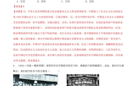 第二课只有社会主义才能救中国同步练习（解析版）2024-2025学年高三政治一轮复习统编版必修一中国特色社会主义_42025年新高考资料_一轮复习_必修一《中国特色社会主义》