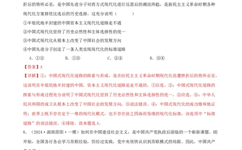 第二课只有社会主义才能救中国同步练习（解析版）2024-2025学年高三政治一轮复习统编版必修一中国特色社会主义_42025年新高考资料_一轮复习_必修一《中国特色社会主义》