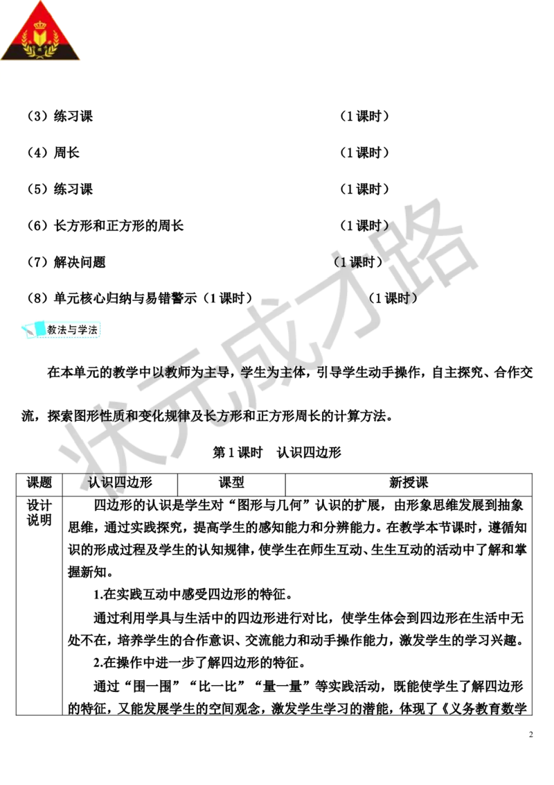 第1课时认识四边形_1-6年级上册_数学3年级上册教学资源包（新教材2025秋）_旧教材课件_导学案新版_7长方形和正方形