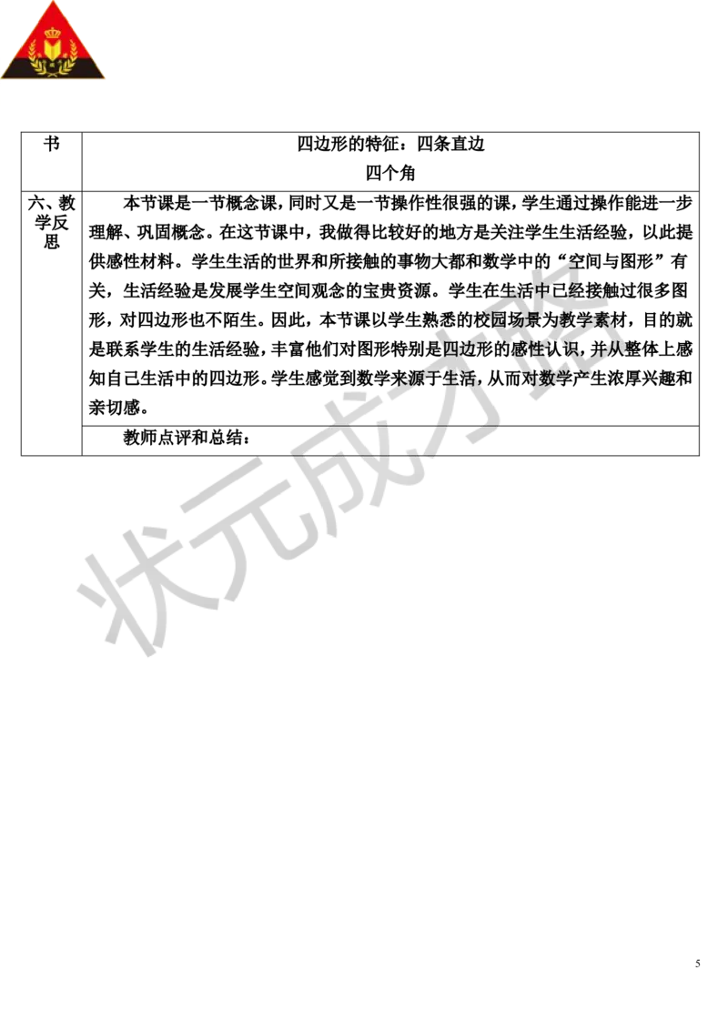 第1课时认识四边形_1-6年级上册_数学3年级上册教学资源包（新教材2025秋）_旧教材课件_导学案新版_7长方形和正方形