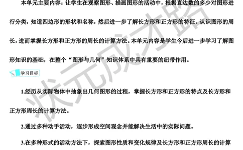 第1课时认识四边形_1-6年级上册_数学3年级上册教学资源包（新教材2025秋）_旧教材课件_导学案新版_7长方形和正方形