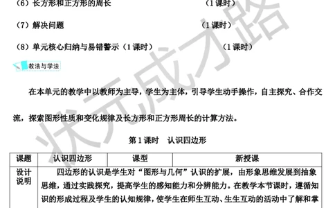 第1课时认识四边形_1-6年级上册_数学3年级上册教学资源包（新教材2025秋）_旧教材课件_导学案新版_7长方形和正方形