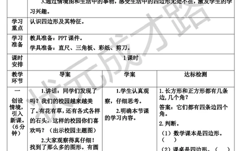 第1课时认识四边形_1-6年级上册_数学3年级上册教学资源包（新教材2025秋）_旧教材课件_导学案新版_7长方形和正方形