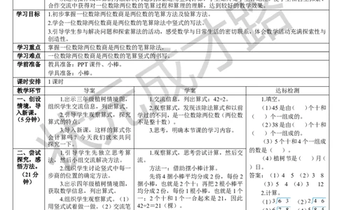 第1课时一位数除两位数_1-6年级下册_R3数下新插图版_旧教材资源_R3数下教案+学案_导学案_2除数是一位数的除法_2.笔算除法