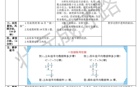 第1课时一位数除两位数_1-6年级下册_R3数下新插图版_旧教材资源_R3数下教案+学案_导学案_2除数是一位数的除法_2.笔算除法