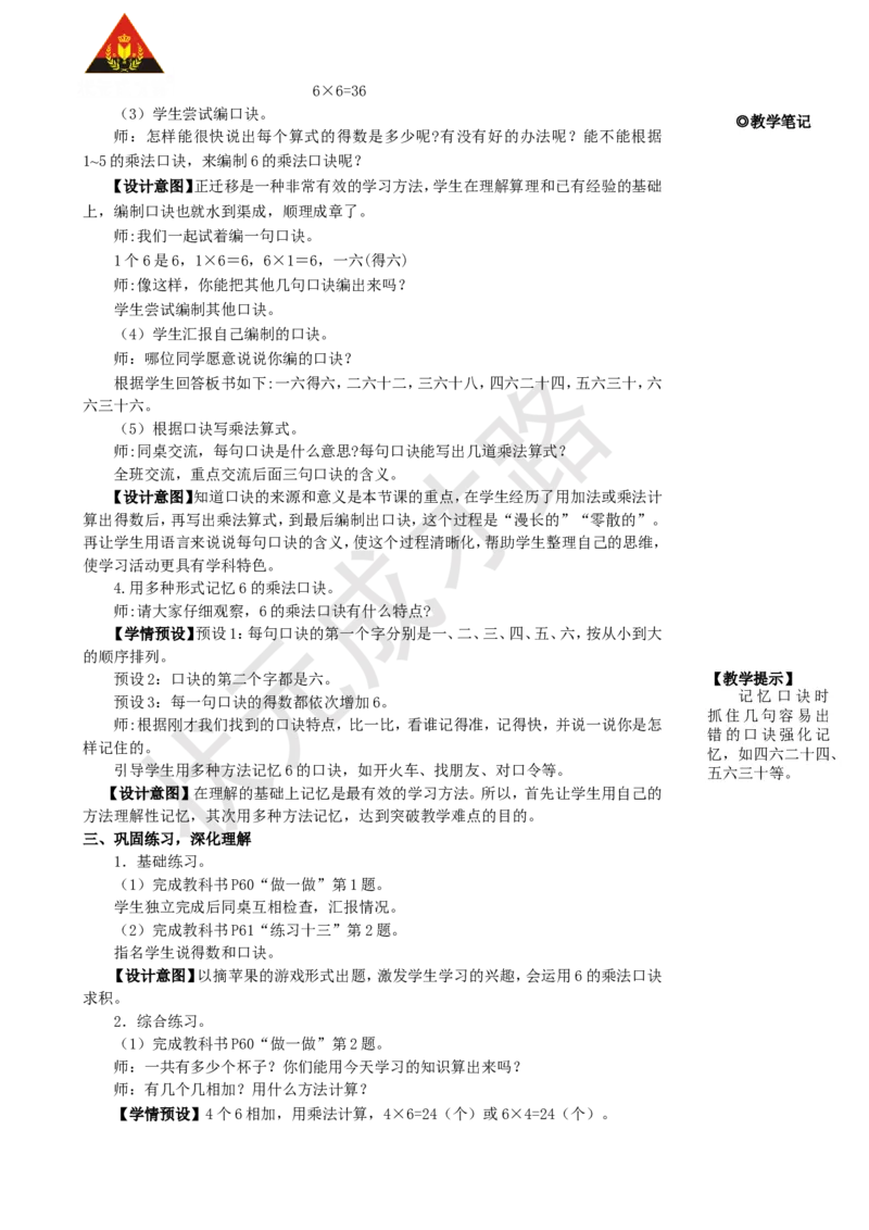 第5课时6的乘法口诀_1-6年级上册_数学2年级上册教学资源包（新教材2025秋）_旧教材课件_名师教学设计新版_4表内乘法（一）_2.2-6的乘法口诀