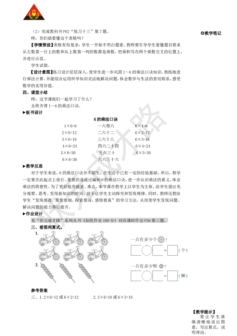 第5课时6的乘法口诀_1-6年级上册_数学2年级上册教学资源包（新教材2025秋）_旧教材课件_名师教学设计新版_4表内乘法（一）_2.2-6的乘法口诀
