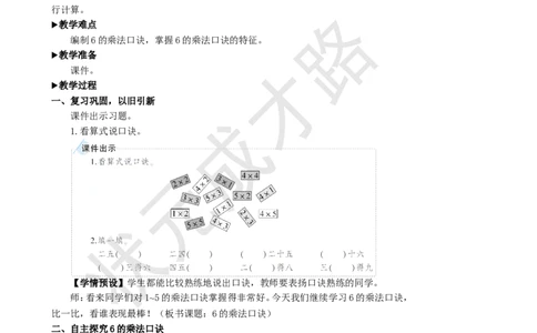 第5课时6的乘法口诀_1-6年级上册_数学2年级上册教学资源包（新教材2025秋）_旧教材课件_名师教学设计新版_4表内乘法（一）_2.2-6的乘法口诀