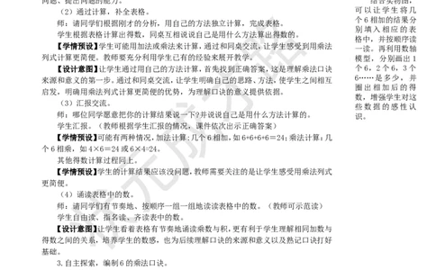 第5课时6的乘法口诀_1-6年级上册_数学2年级上册教学资源包（新教材2025秋）_旧教材课件_名师教学设计新版_4表内乘法（一）_2.2-6的乘法口诀