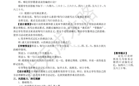 第5课时6的乘法口诀_1-6年级上册_数学2年级上册教学资源包（新教材2025秋）_旧教材课件_名师教学设计新版_4表内乘法（一）_2.2-6的乘法口诀