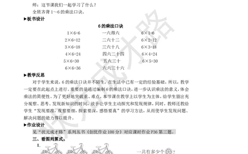 第5课时6的乘法口诀_1-6年级上册_数学2年级上册教学资源包（新教材2025秋）_旧教材课件_名师教学设计新版_4表内乘法（一）_2.2-6的乘法口诀