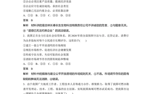 31第四单元单元提升练(四)_通用版（老高考）复习资料_2023年复习资料_一轮+二轮_政治高三一轮复习系列_政治高三一轮复习系列《一轮复习讲义》（教师版）