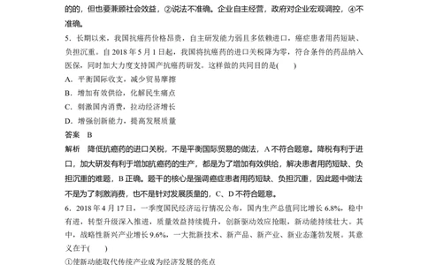 31第四单元单元提升练(四)_通用版（老高考）复习资料_2023年复习资料_一轮+二轮_政治高三一轮复习系列_政治高三一轮复习系列《一轮复习讲义》（教师版）