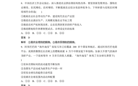 31第四单元单元提升练(四)_通用版（老高考）复习资料_2023年复习资料_一轮+二轮_政治高三一轮复习系列_政治高三一轮复习系列《一轮复习讲义》（教师版）