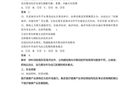 31第四单元单元提升练(四)_通用版（老高考）复习资料_2023年复习资料_一轮+二轮_政治高三一轮复习系列_政治高三一轮复习系列《一轮复习讲义》（教师版）