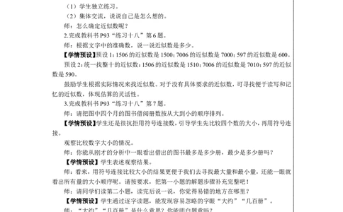 12练习课（教材第92~94页）_1-6年级下册_R2数下新插图版_旧教材资源_R2数下教案+学案_慕课堂教案_7万以内数的认识