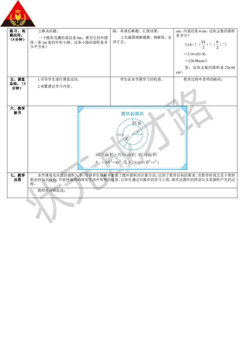 第2课时圆环的面积_1-6年级上册_数学6年级上册教学资源包_导学案新版_5圆_3.圆的面积