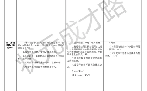 第2课时圆环的面积_1-6年级上册_数学6年级上册教学资源包_导学案新版_5圆_3.圆的面积