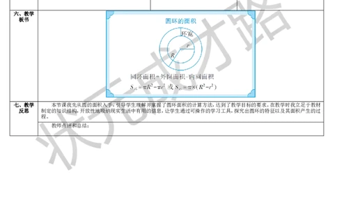 第2课时圆环的面积_1-6年级上册_数学6年级上册教学资源包_导学案新版_5圆_3.圆的面积