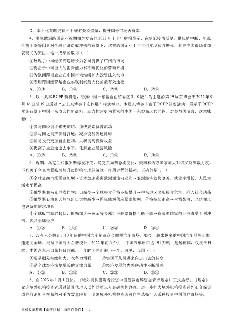 第十一课经济全球化与对外开放（原卷版）_通用版（老高考）复习资料_2024年复习资料_完备战2024年高考政治一轮复习考点帮（全国通用&middot;人教版）_必修一《经济生活》