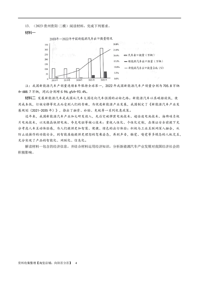 第十一课经济全球化与对外开放（原卷版）_通用版（老高考）复习资料_2024年复习资料_完备战2024年高考政治一轮复习考点帮（全国通用&middot;人教版）_必修一《经济生活》