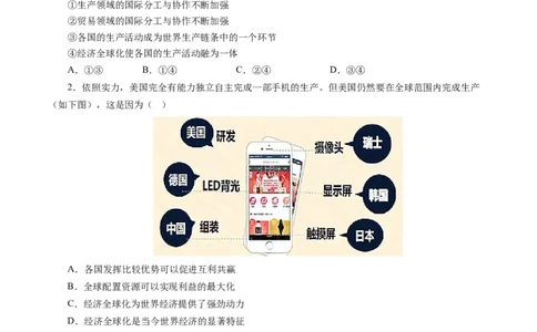 第十一课经济全球化与对外开放（原卷版）_通用版（老高考）复习资料_2024年复习资料_完备战2024年高考政治一轮复习考点帮（全国通用&middot;人教版）_必修一《经济生活》