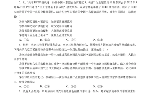 第十一课经济全球化与对外开放（原卷版）_通用版（老高考）复习资料_2024年复习资料_完备战2024年高考政治一轮复习考点帮（全国通用&middot;人教版）_必修一《经济生活》