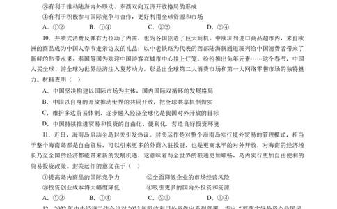 第十一课经济全球化与对外开放（原卷版）_通用版（老高考）复习资料_2024年复习资料_完备战2024年高考政治一轮复习考点帮（全国通用&middot;人教版）_必修一《经济生活》