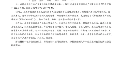 第十一课经济全球化与对外开放（原卷版）_通用版（老高考）复习资料_2024年复习资料_完备战2024年高考政治一轮复习考点帮（全国通用&middot;人教版）_必修一《经济生活》