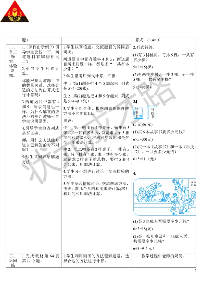 第5课时解决问题_1-6年级上册_数学2年级上册教学资源包（新教材2025秋）_旧教材课件_导学案新版_4表内乘法（一）_2.2-6的乘法口诀