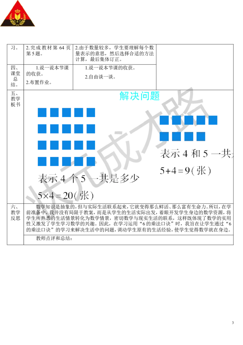 第5课时解决问题_1-6年级上册_数学2年级上册教学资源包（新教材2025秋）_旧教材课件_导学案新版_4表内乘法（一）_2.2-6的乘法口诀