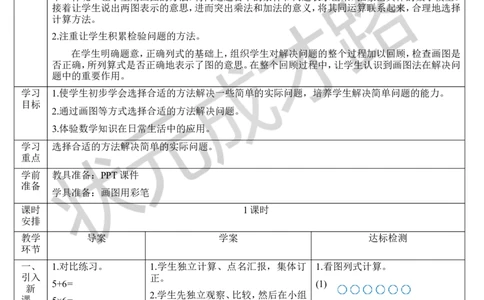 第5课时解决问题_1-6年级上册_数学2年级上册教学资源包（新教材2025秋）_旧教材课件_导学案新版_4表内乘法（一）_2.2-6的乘法口诀