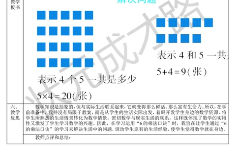 第5课时解决问题_1-6年级上册_数学2年级上册教学资源包（新教材2025秋）_旧教材课件_导学案新版_4表内乘法（一）_2.2-6的乘法口诀