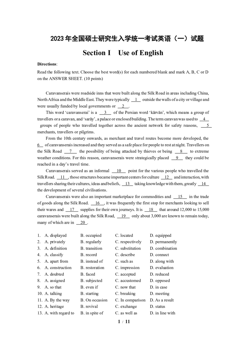 2023年考研英语（一）真题及答案_2000-2026年考研英语（一）真题及答案