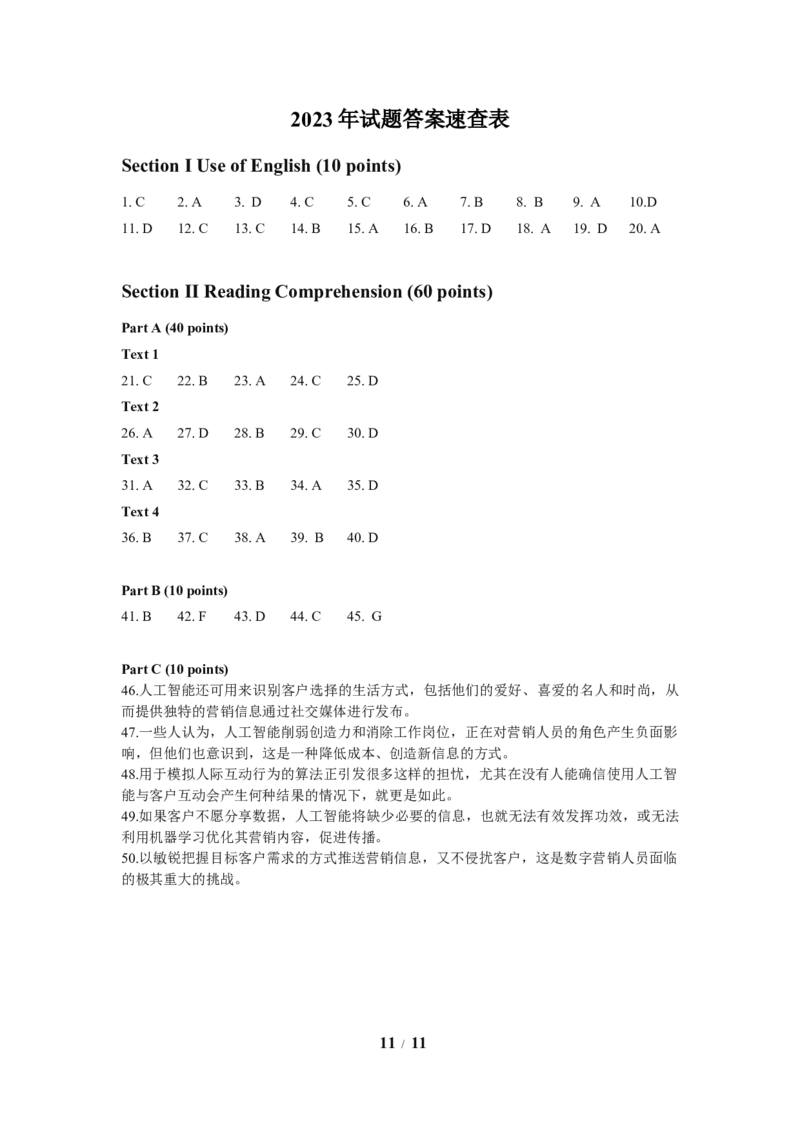 2023年考研英语（一）真题及答案_2000-2026年考研英语（一）真题及答案