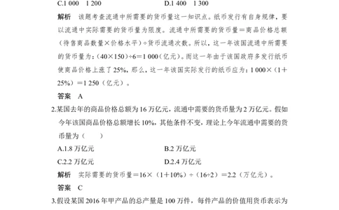 110题型训练2计算题_通用版（老高考）复习资料_2023年复习资料_一轮+二轮_政治高三一轮复习系列_政治高三一轮复习系列《一轮复习讲义》（教师版）