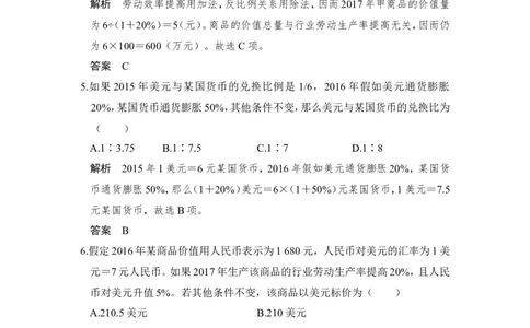 110题型训练2计算题_通用版（老高考）复习资料_2023年复习资料_一轮+二轮_政治高三一轮复习系列_政治高三一轮复习系列《一轮复习讲义》（教师版）