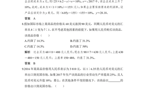 110题型训练2计算题_通用版（老高考）复习资料_2023年复习资料_一轮+二轮_政治高三一轮复习系列_政治高三一轮复习系列《一轮复习讲义》（教师版）