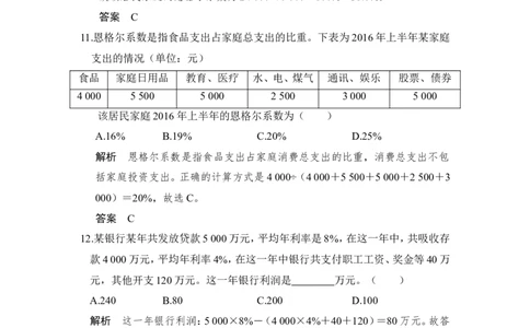 110题型训练2计算题_通用版（老高考）复习资料_2023年复习资料_一轮+二轮_政治高三一轮复习系列_政治高三一轮复习系列《一轮复习讲义》（教师版）